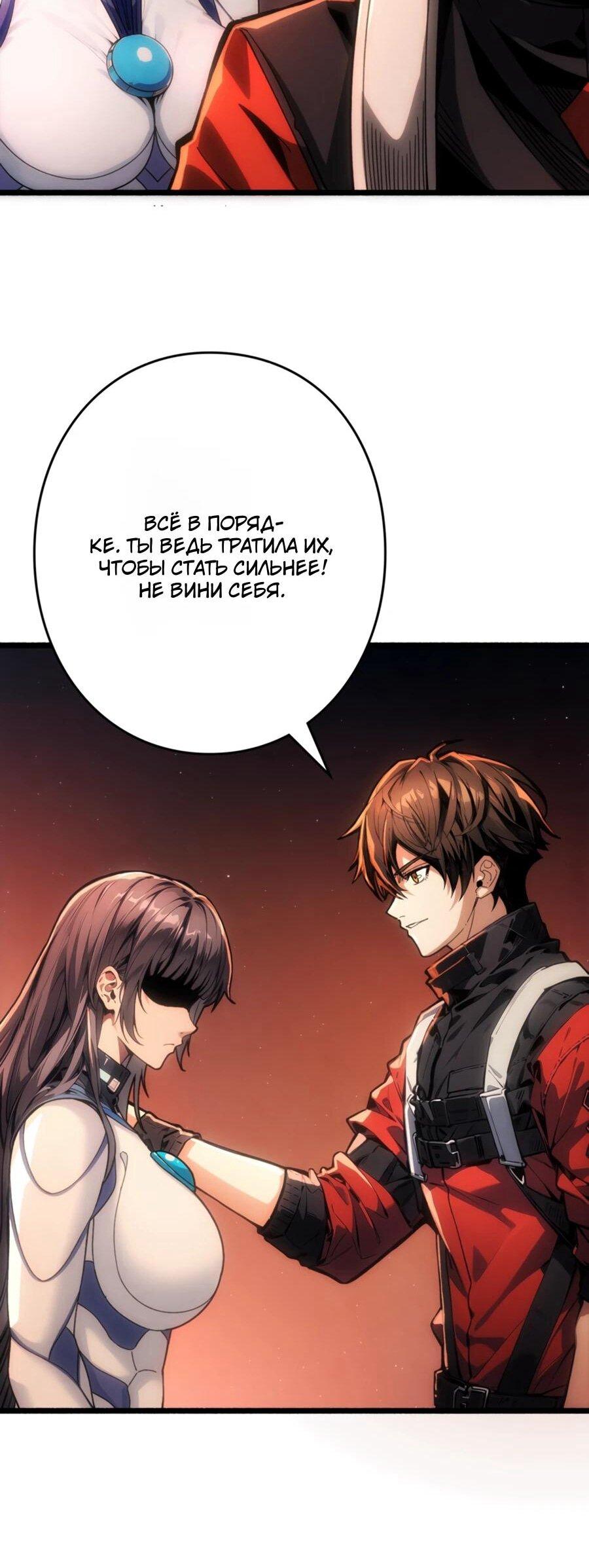 Манга Система творца - Глава 20 Страница 14