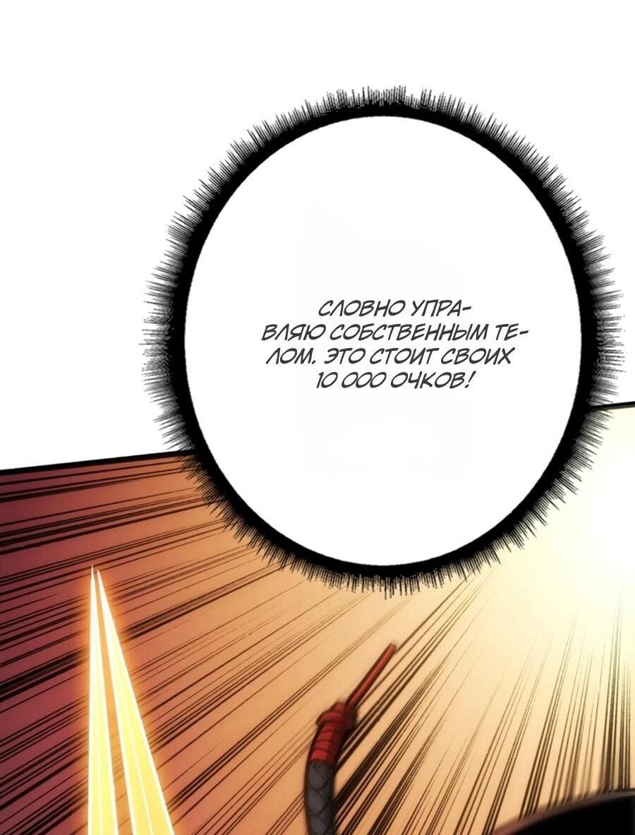 Манга Система творца - Глава 20 Страница 24