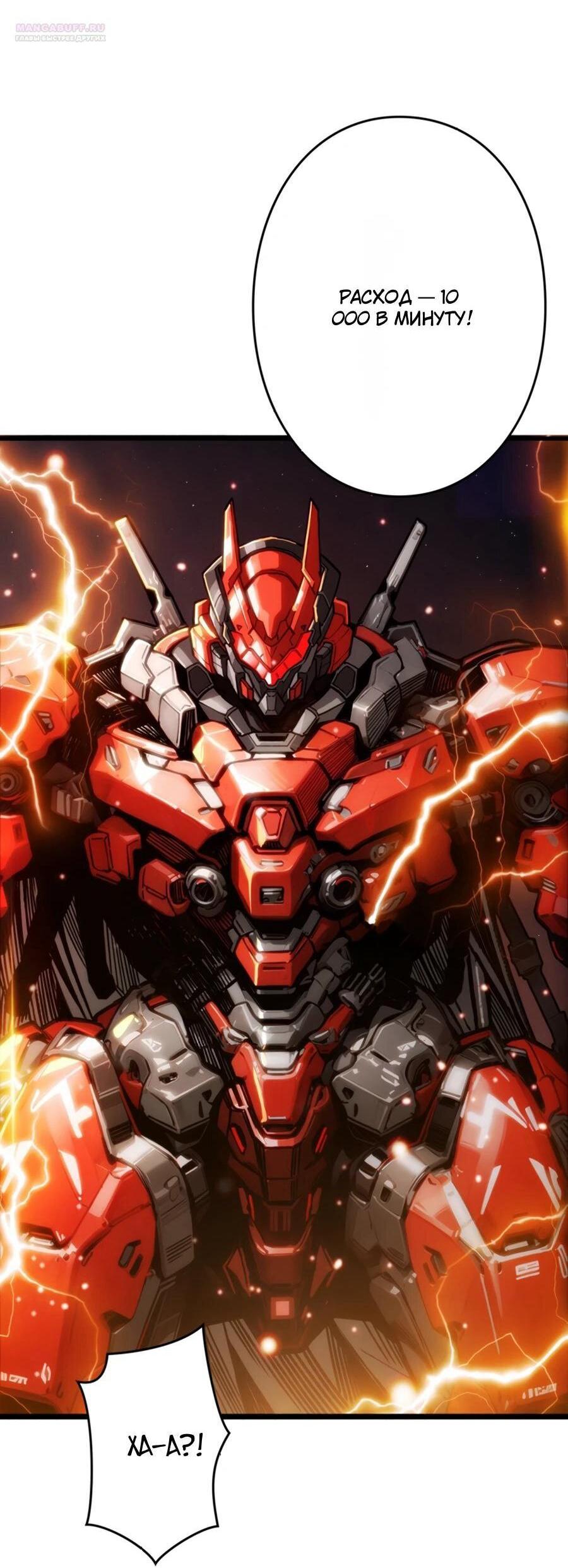 Манга Система творца - Глава 20 Страница 3