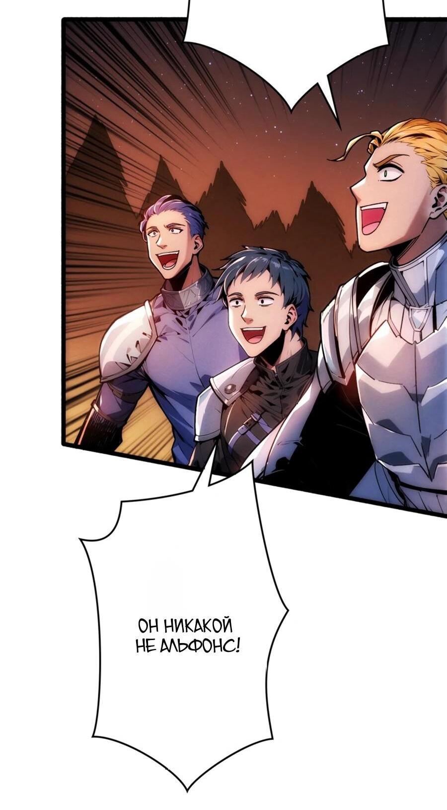 Манга Система творца - Глава 20 Страница 50