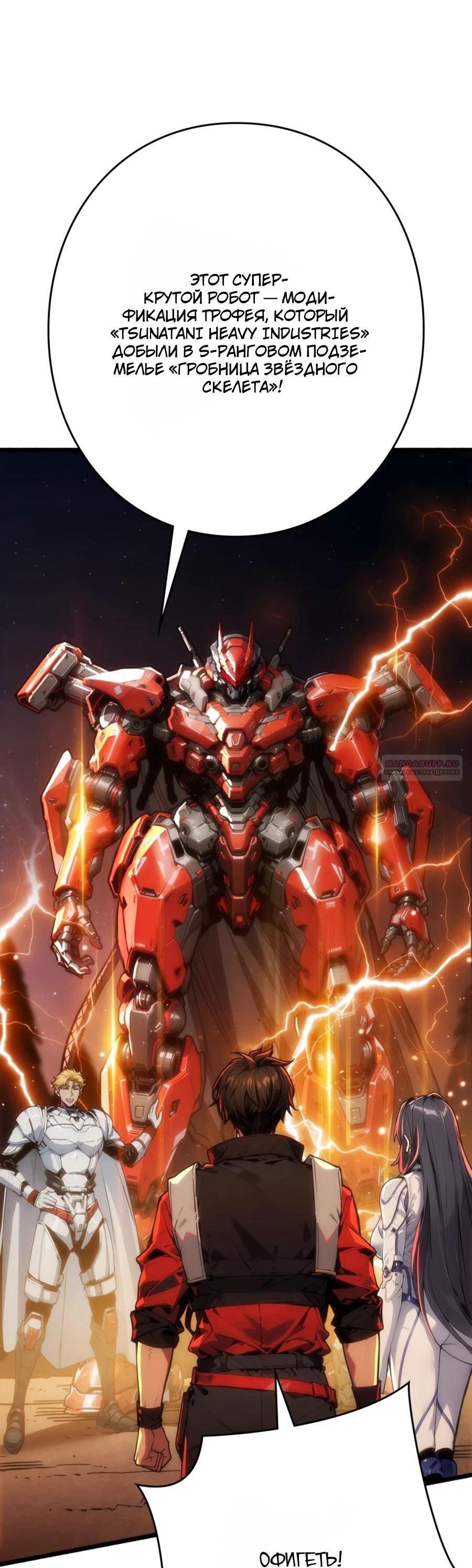 Манга Система творца - Глава 20 Страница 1