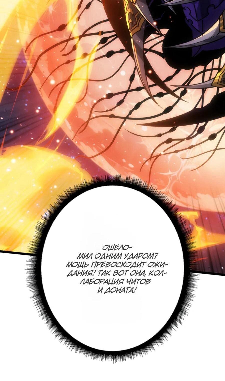 Манга Система творца - Глава 20 Страница 35