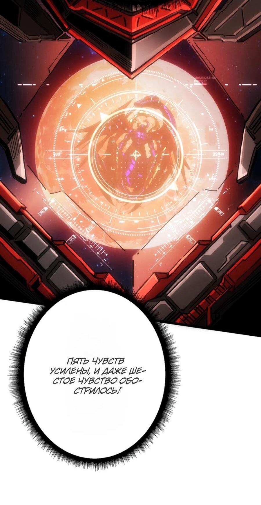 Манга Система творца - Глава 20 Страница 23