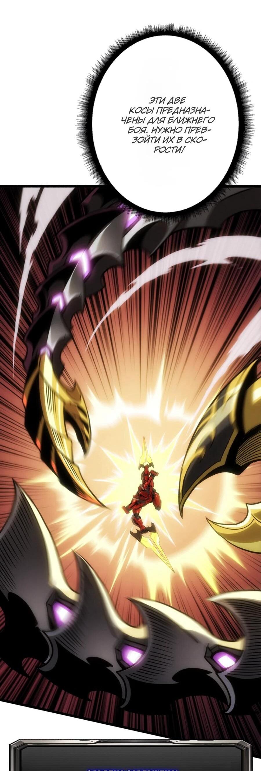 Манга Система творца - Глава 20 Страница 43