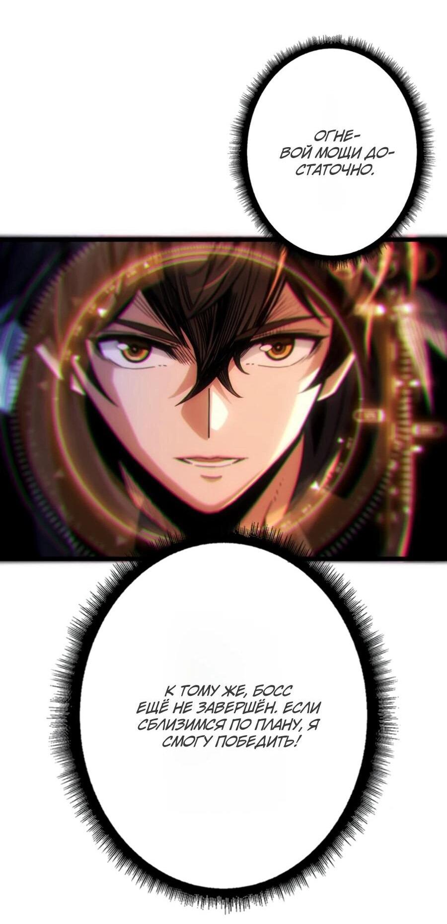 Манга Система творца - Глава 20 Страница 36