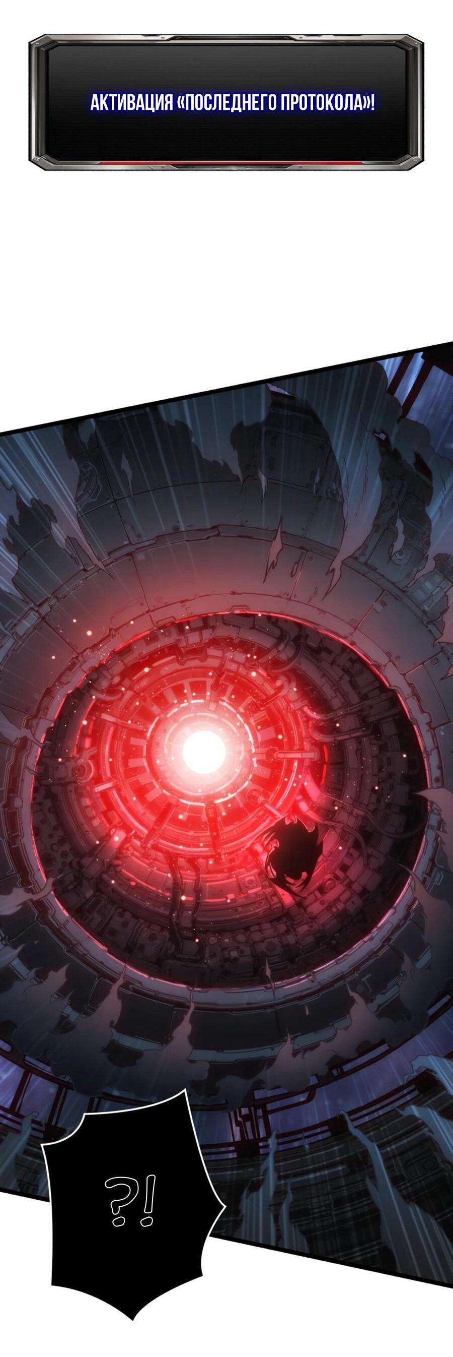 Манга Система творца - Глава 20 Страница 65