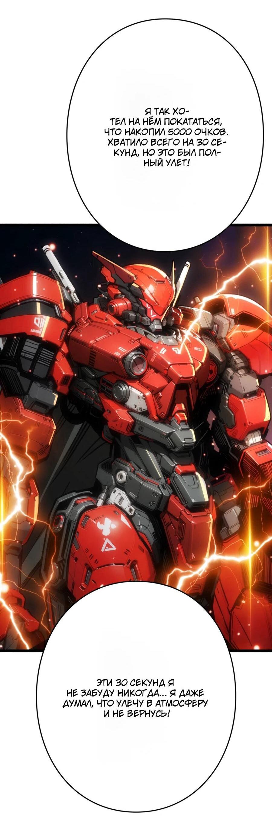 Манга Система творца - Глава 20 Страница 7