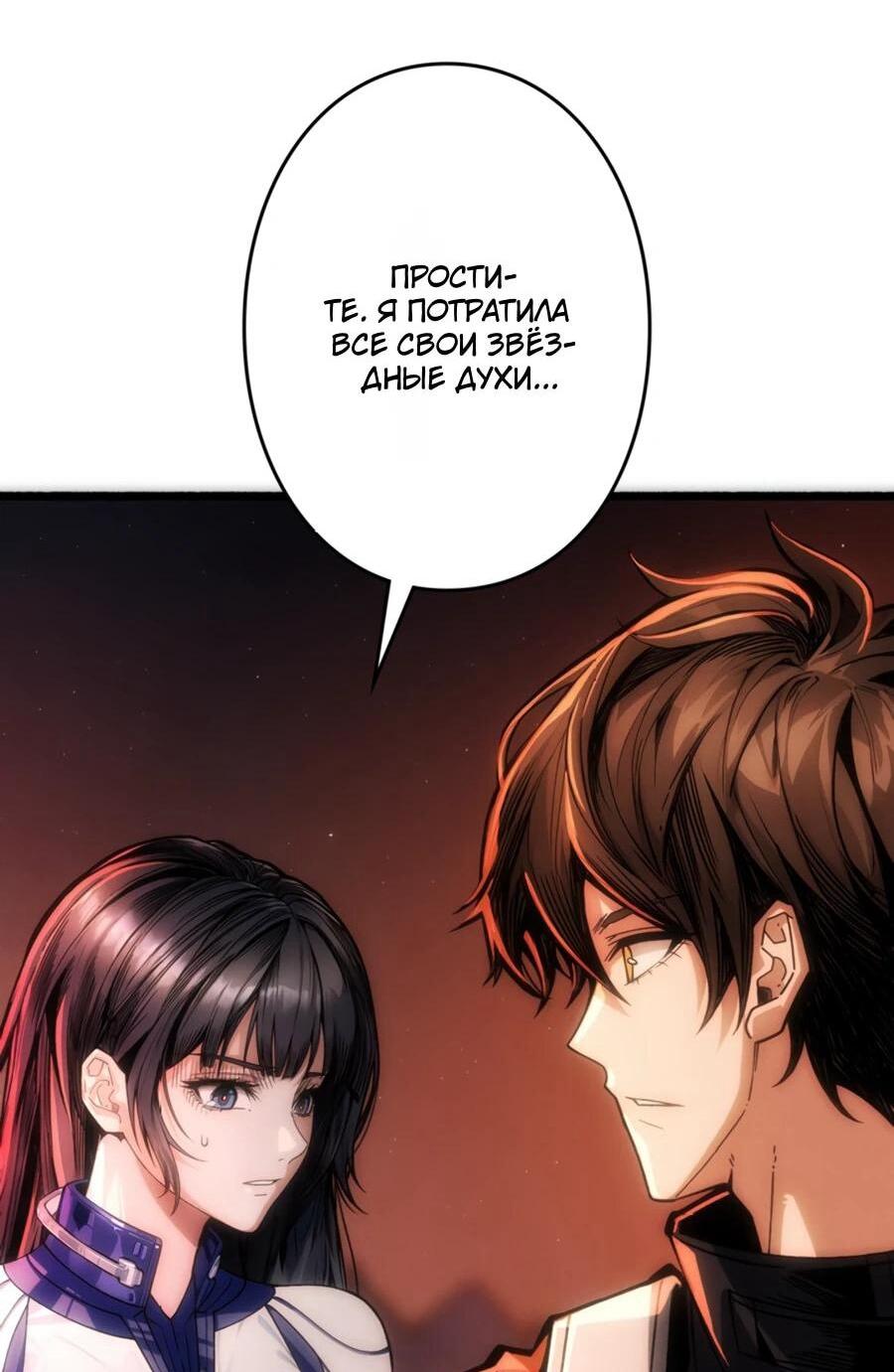 Манга Система творца - Глава 20 Страница 13