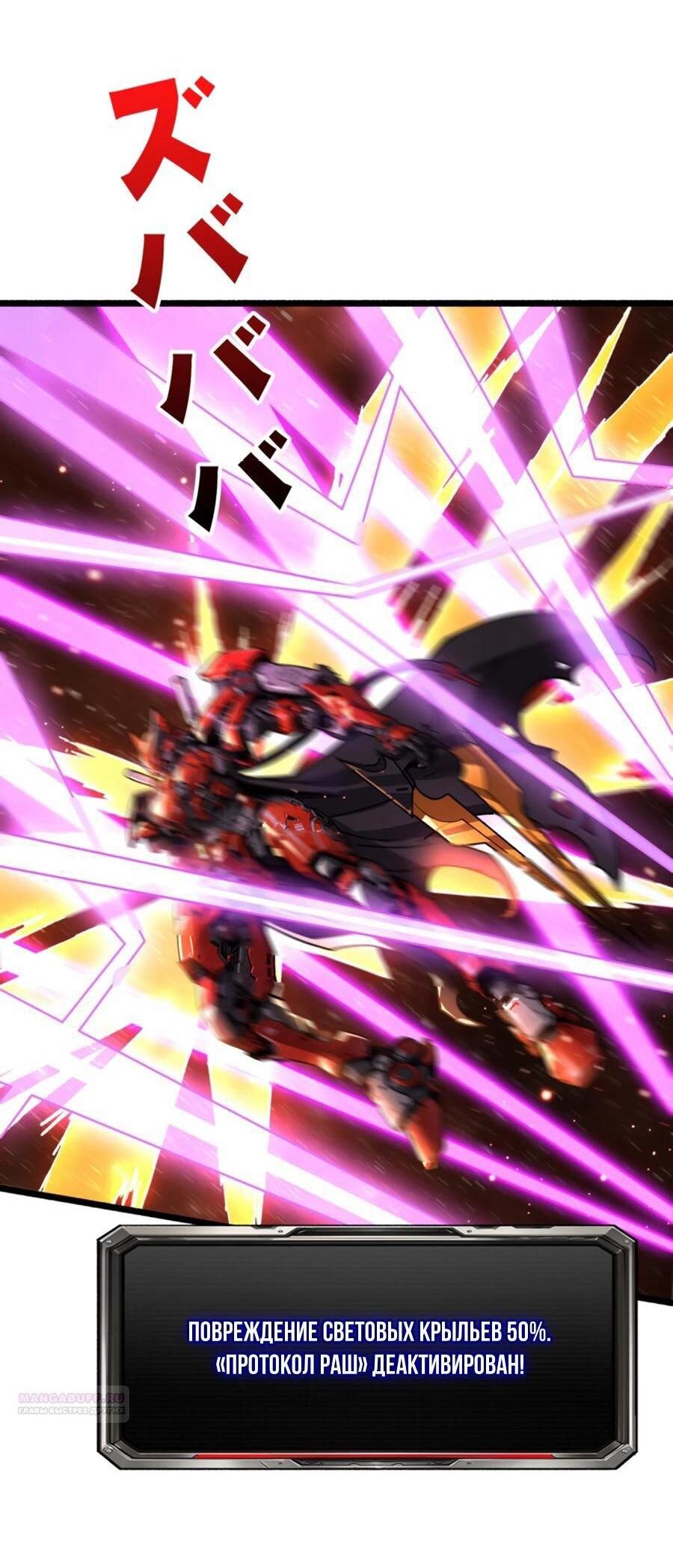 Манга Система творца - Глава 20 Страница 56