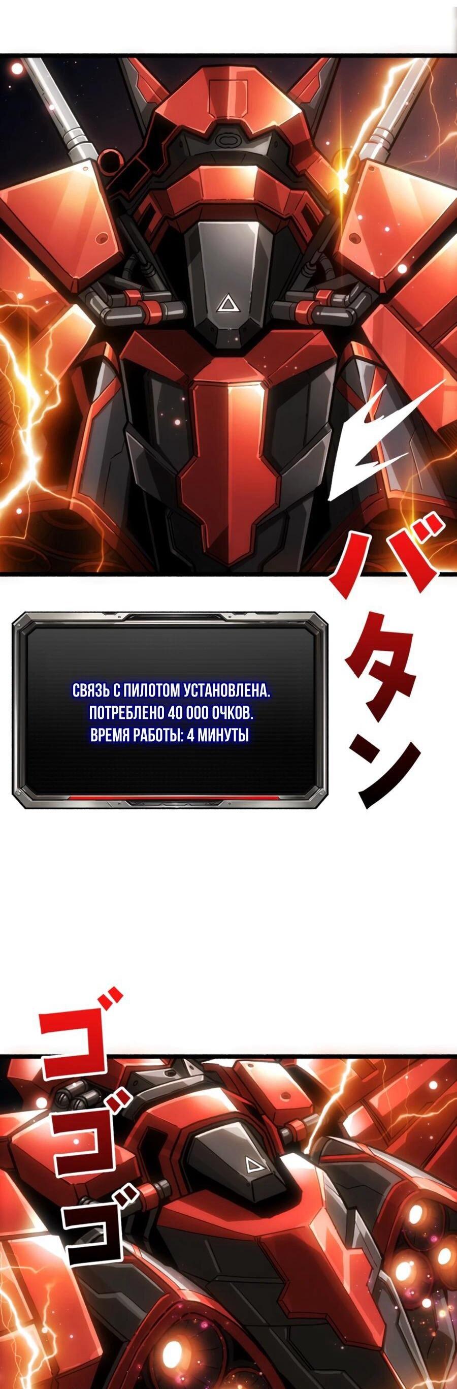 Манга Система творца - Глава 20 Страница 18