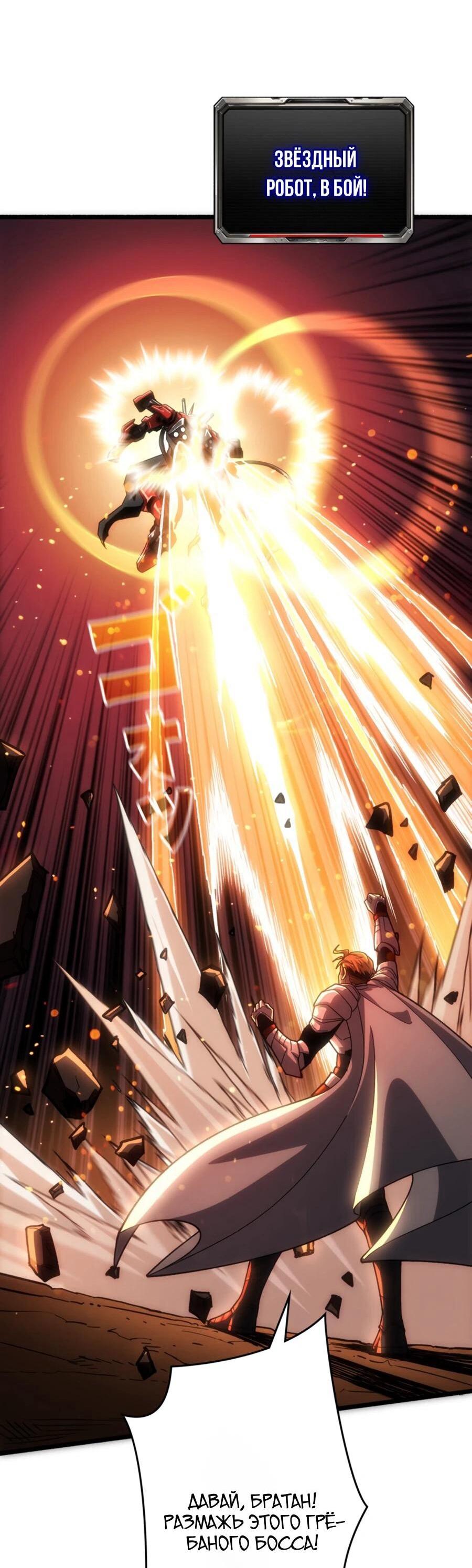 Манга Система творца - Глава 20 Страница 21