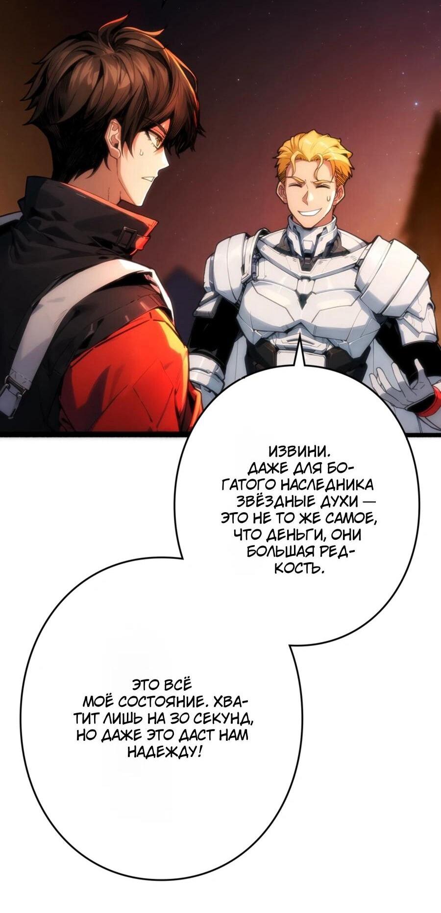 Манга Система творца - Глава 20 Страница 12