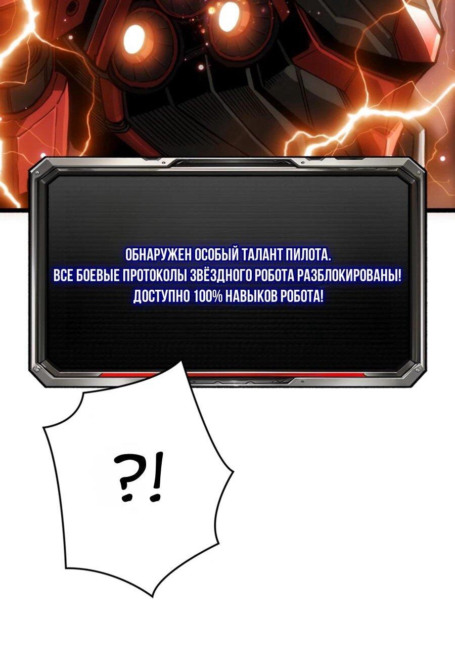 Манга Система творца - Глава 20 Страница 19