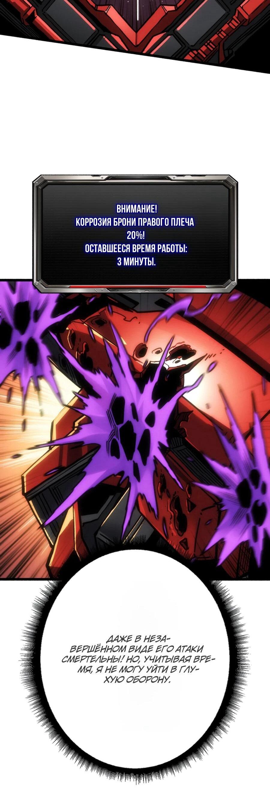 Манга Система творца - Глава 20 Страница 40