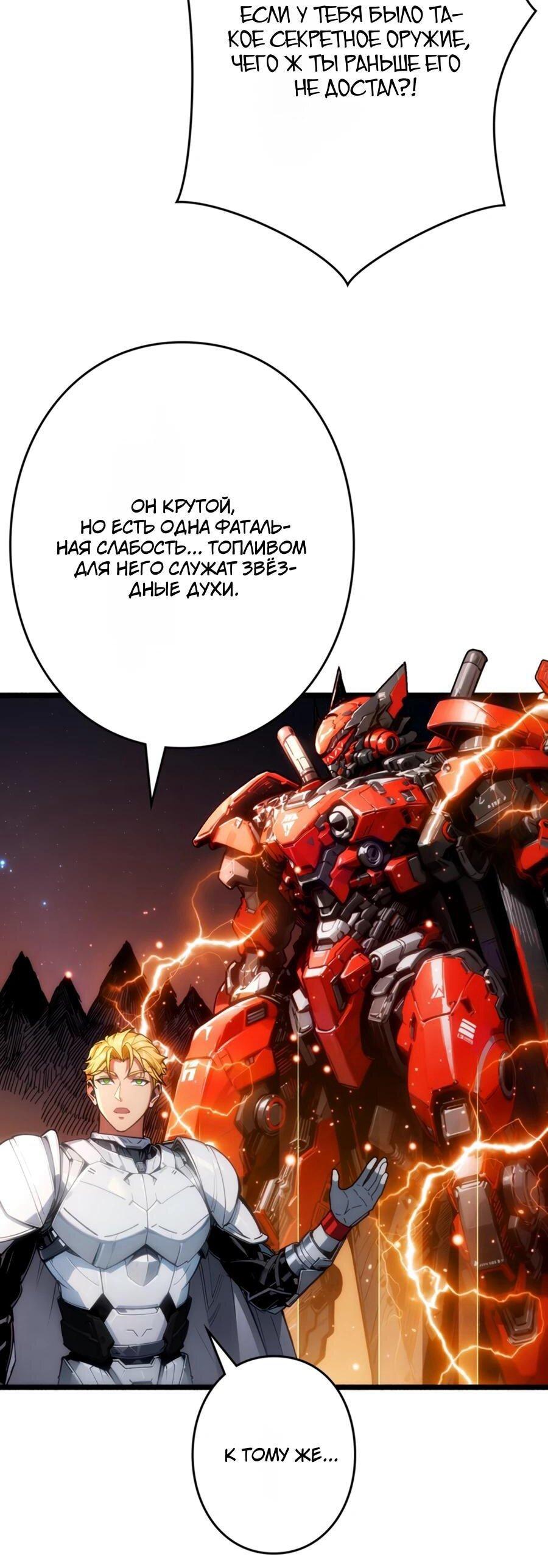 Манга Система творца - Глава 20 Страница 2