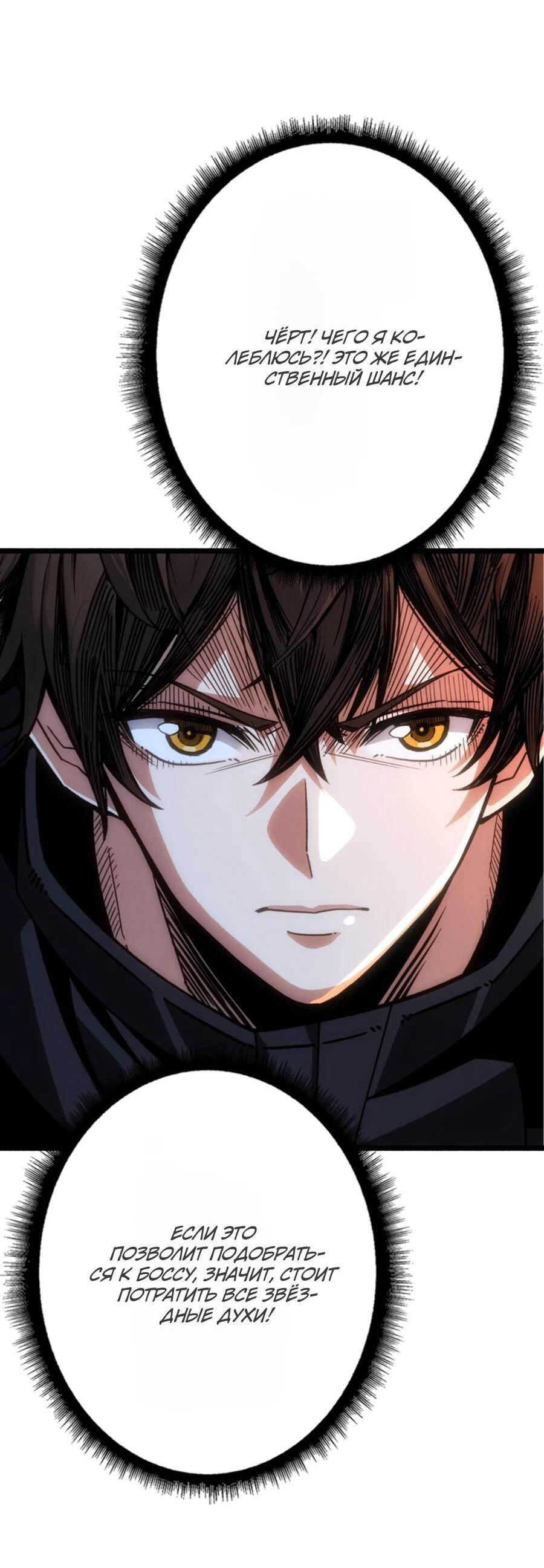 Манга Система творца - Глава 20 Страница 10