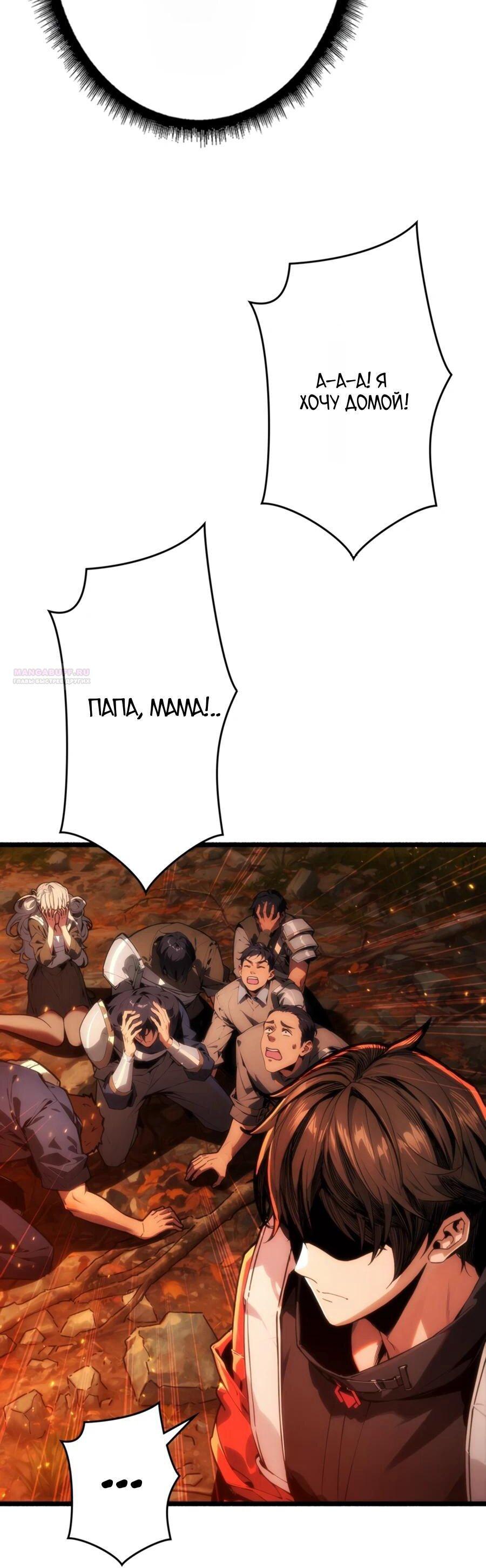 Манга Система творца - Глава 20 Страница 9