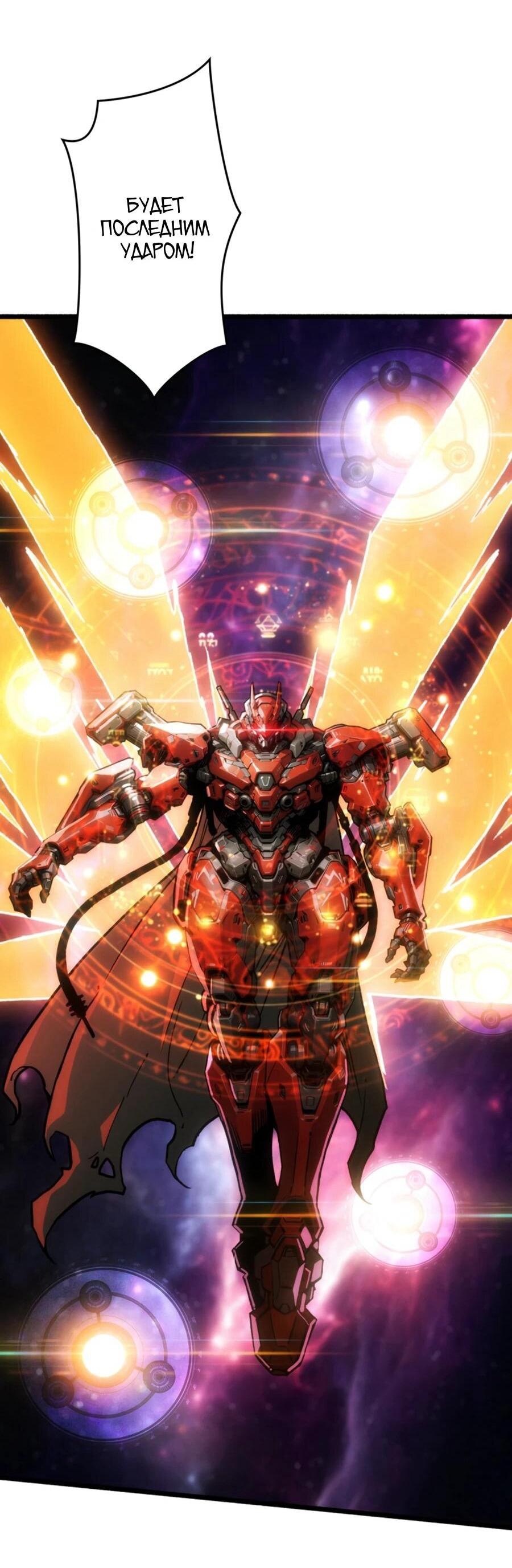 Манга Система творца - Глава 20 Страница 64