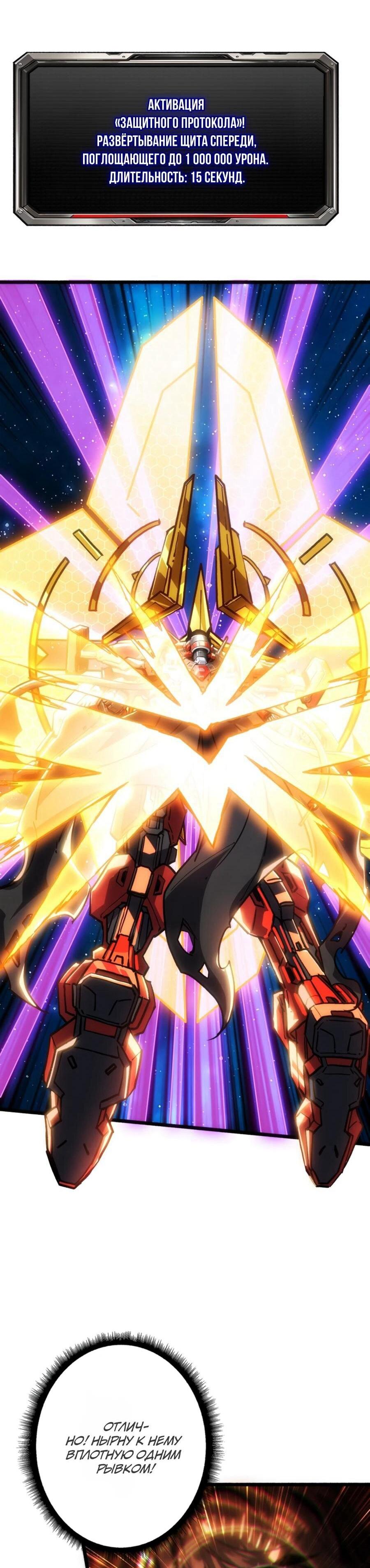 Манга Система творца - Глава 20 Страница 57