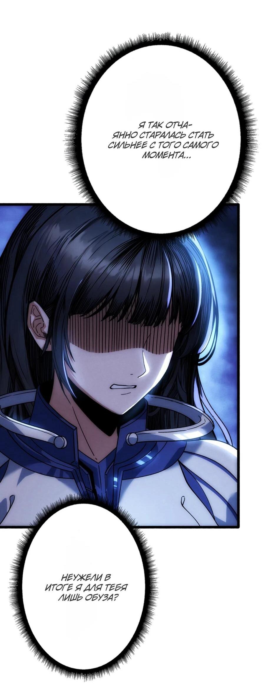 Манга Система творца - Глава 20 Страница 52