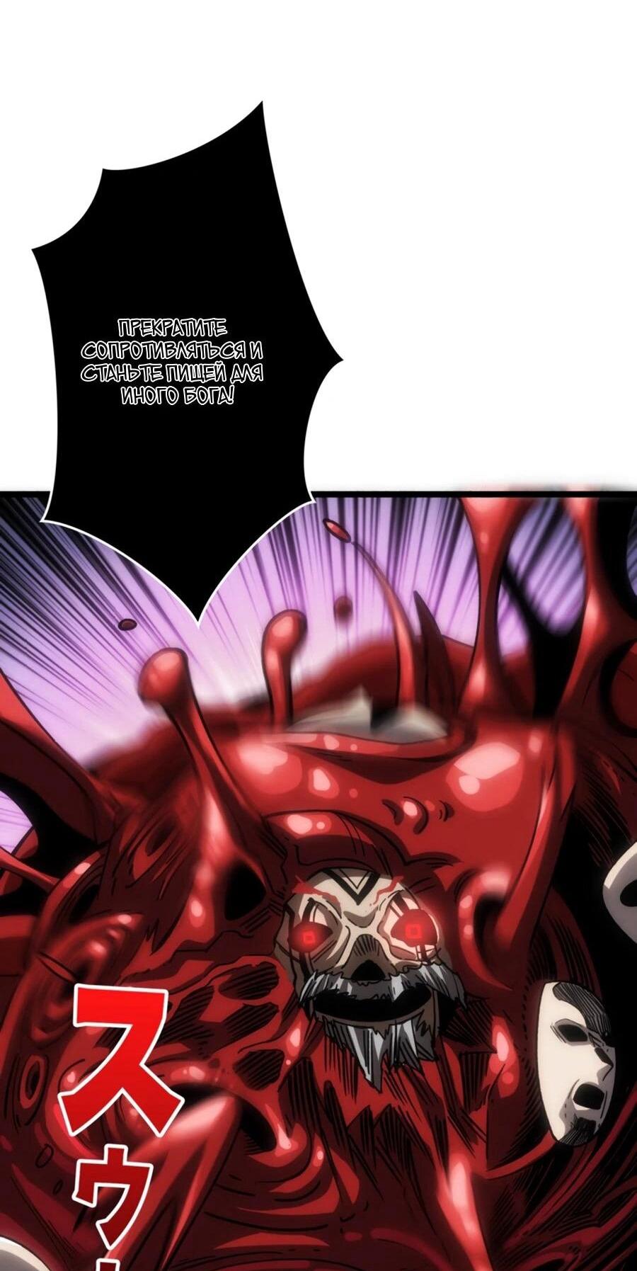 Манга Система творца - Глава 19 Страница 22