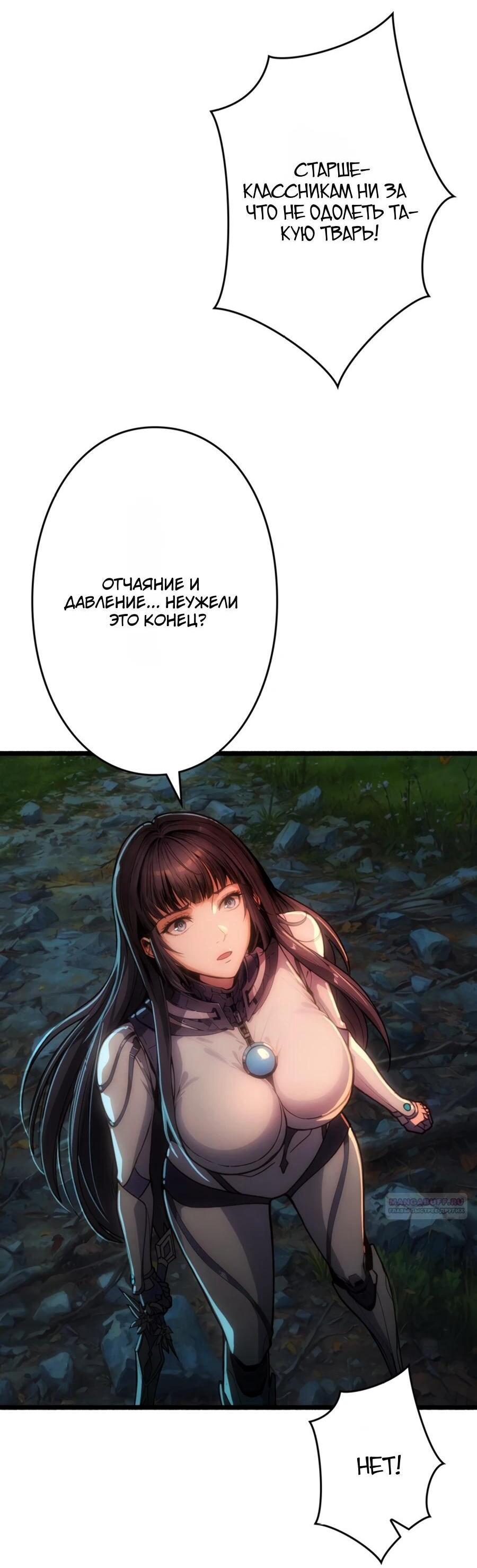 Манга Система творца - Глава 19 Страница 3