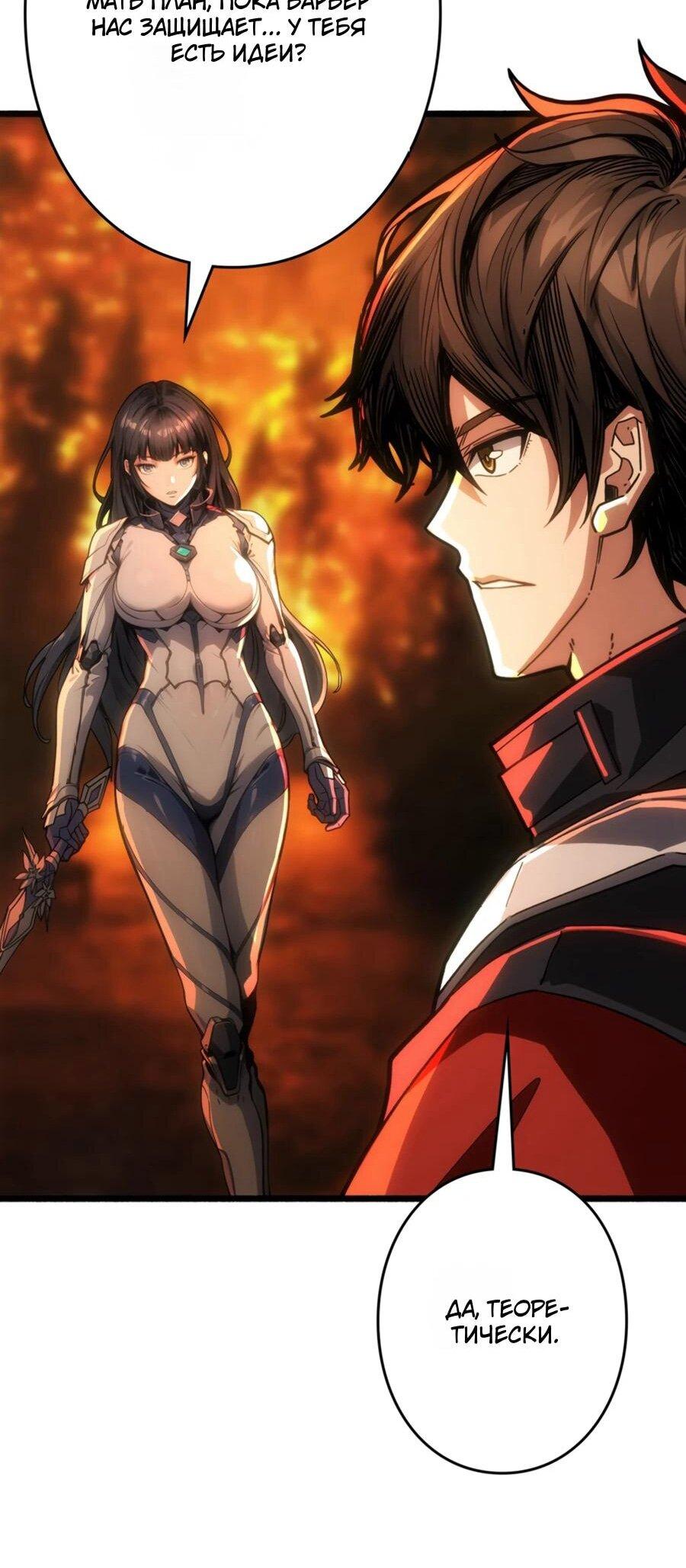 Манга Система творца - Глава 19 Страница 61