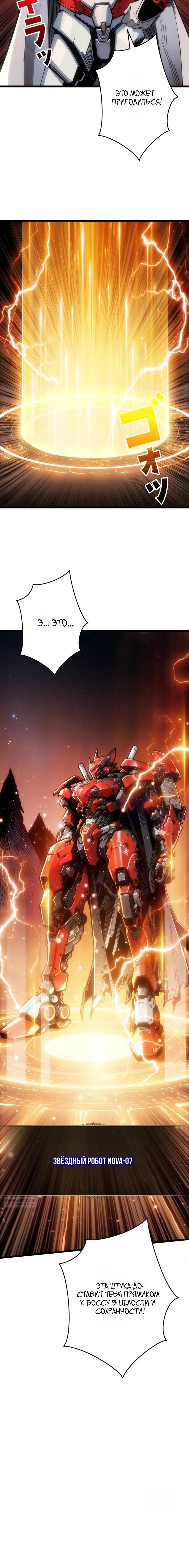 Манга Система творца - Глава 19 Страница 65