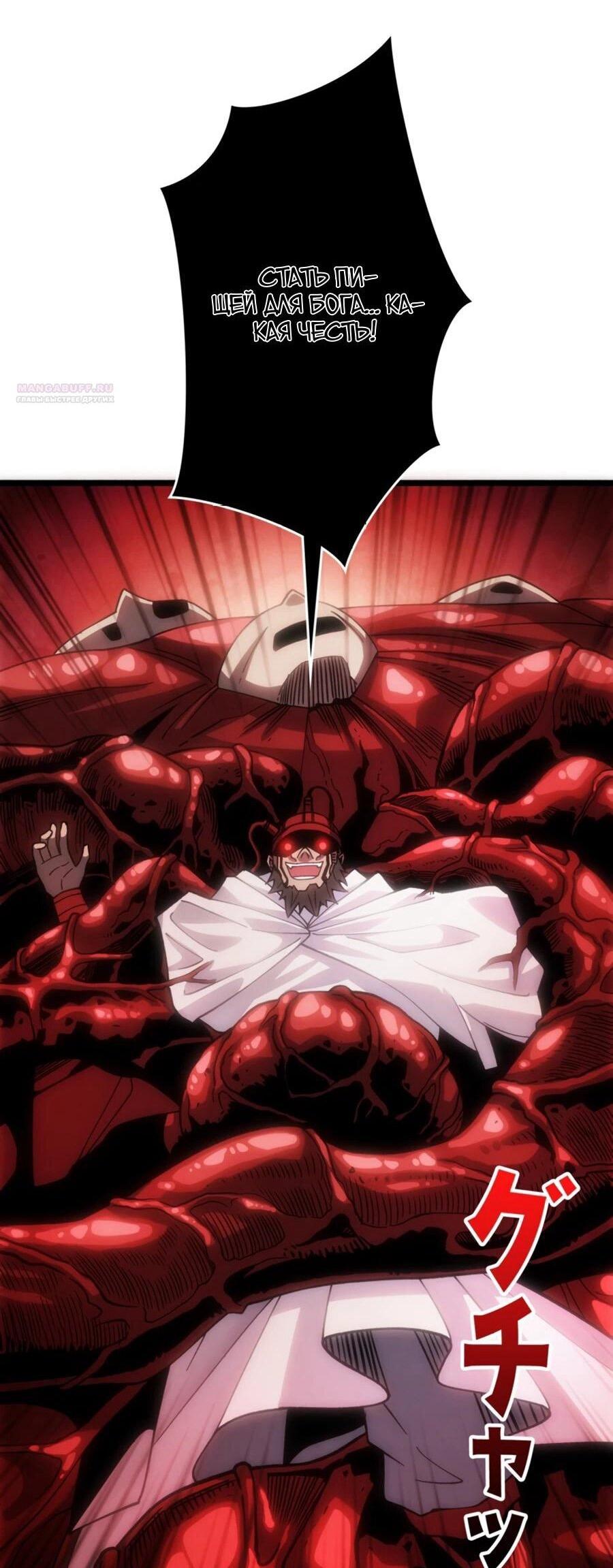 Манга Система творца - Глава 19 Страница 18