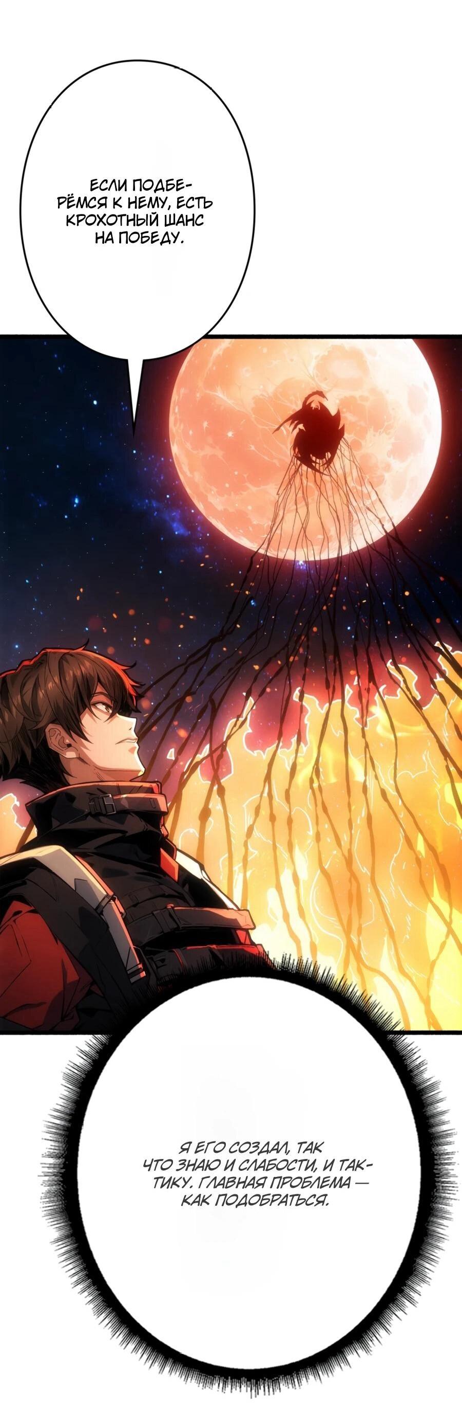 Манга Система творца - Глава 19 Страница 62