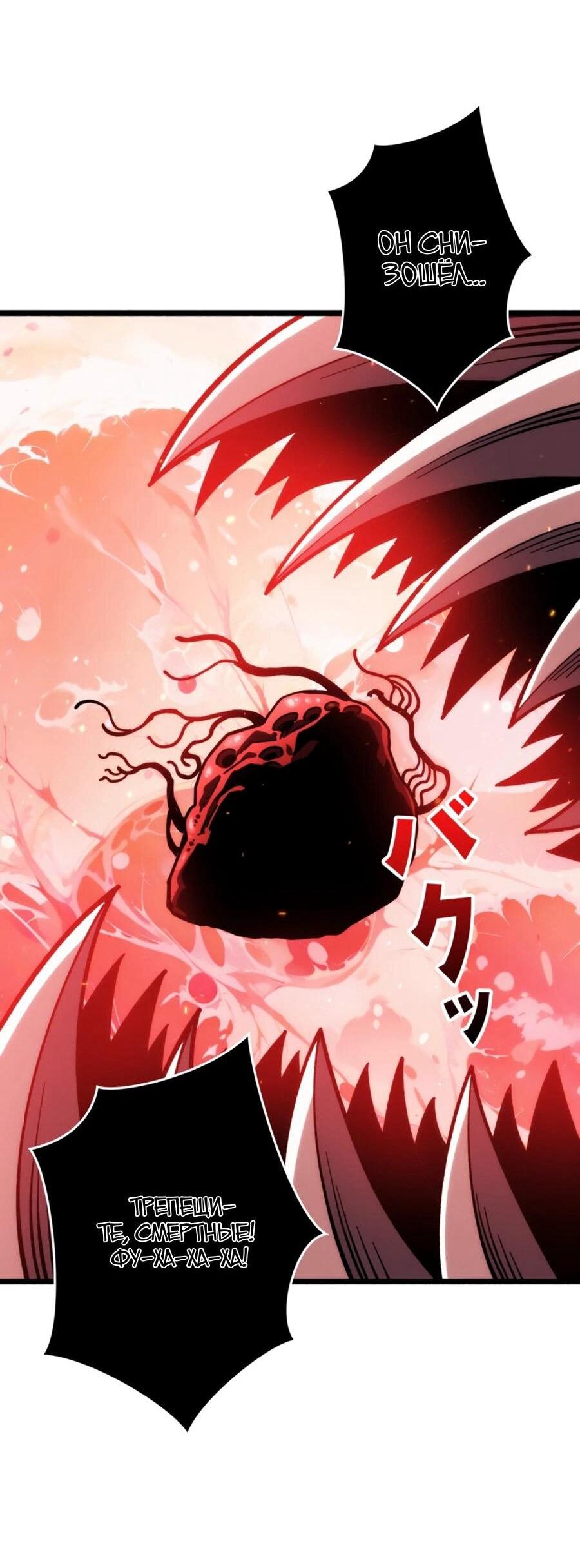 Манга Система творца - Глава 19 Страница 29