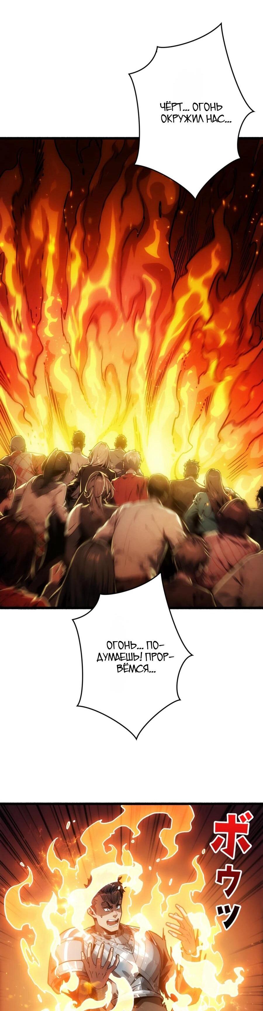 Манга Система творца - Глава 19 Страница 42