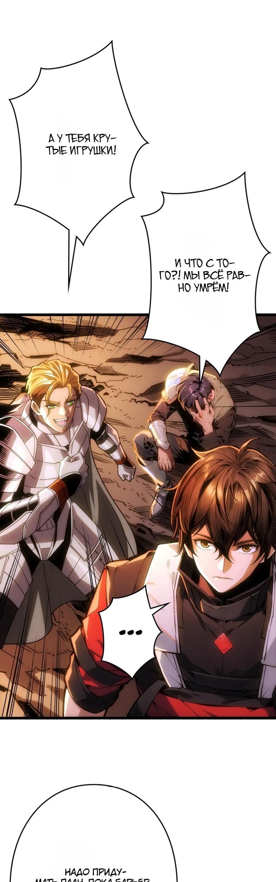 Манга Система творца - Глава 19 Страница 60