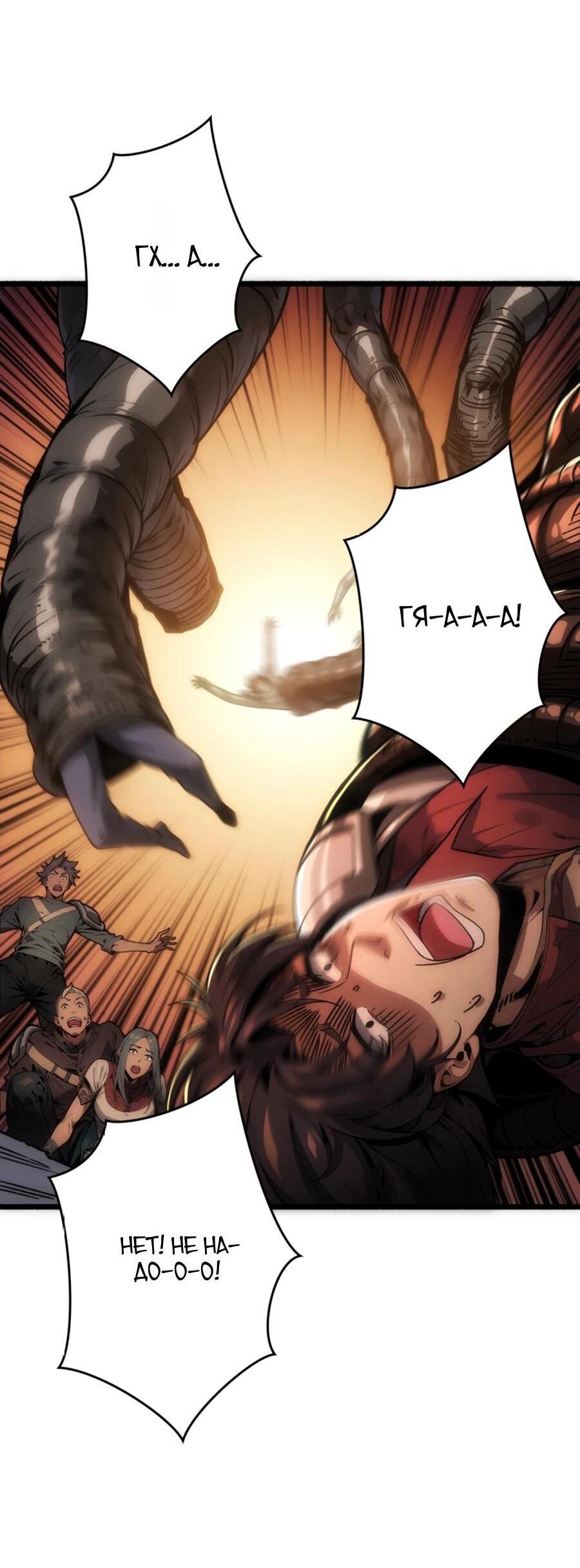 Манга Система творца - Глава 19 Страница 45