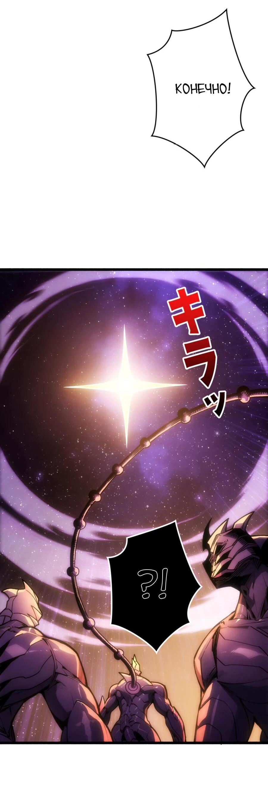 Манга Система творца - Глава 19 Страница 54