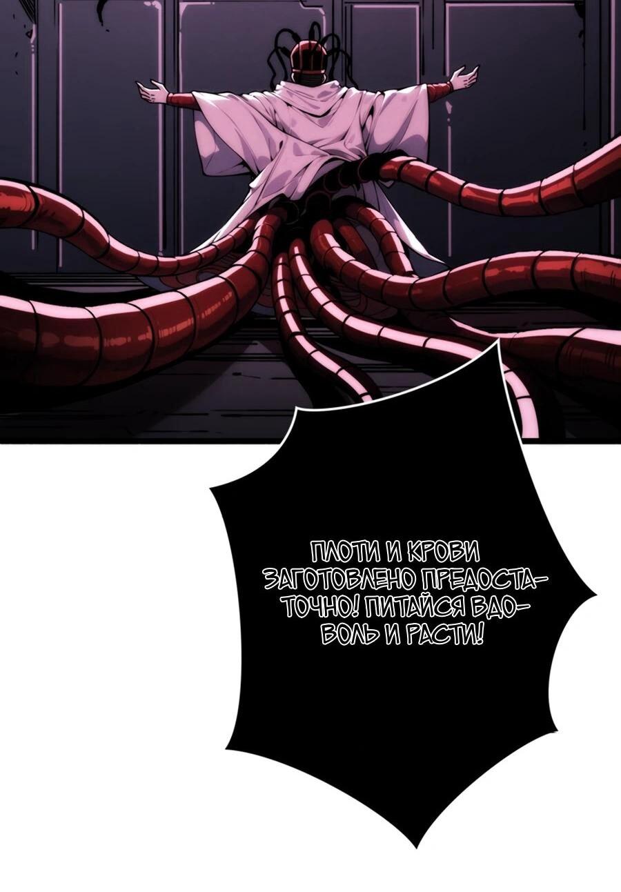 Манга Система творца - Глава 19 Страница 16