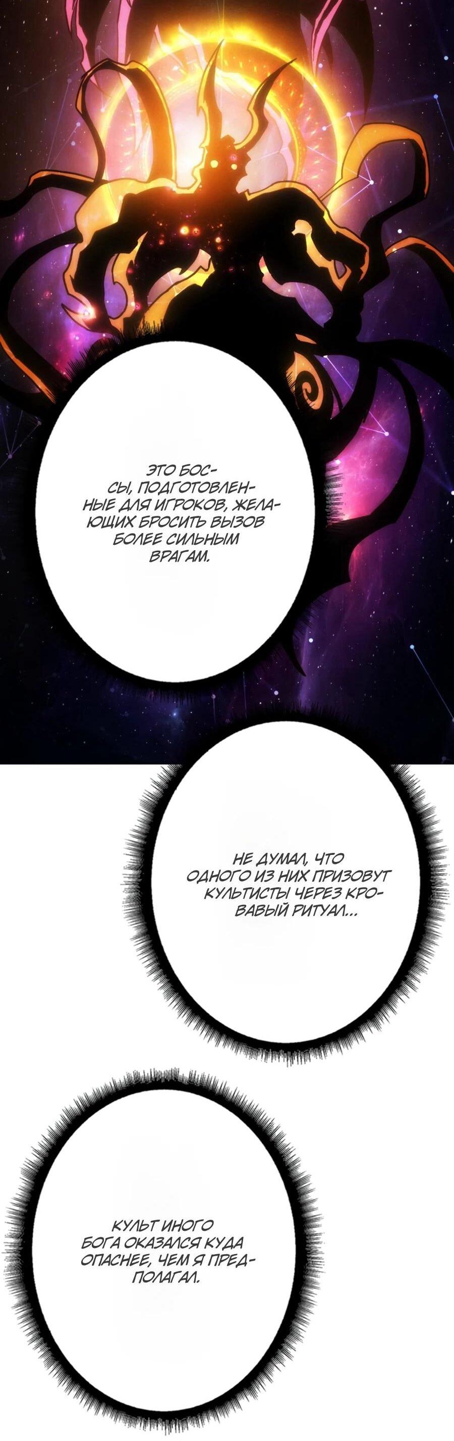 Манга Система творца - Глава 19 Страница 12