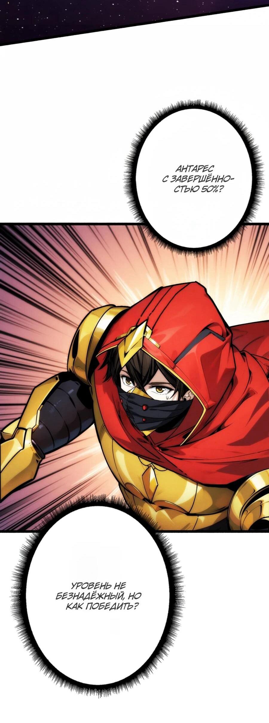 Манга Система творца - Глава 19 Страница 33