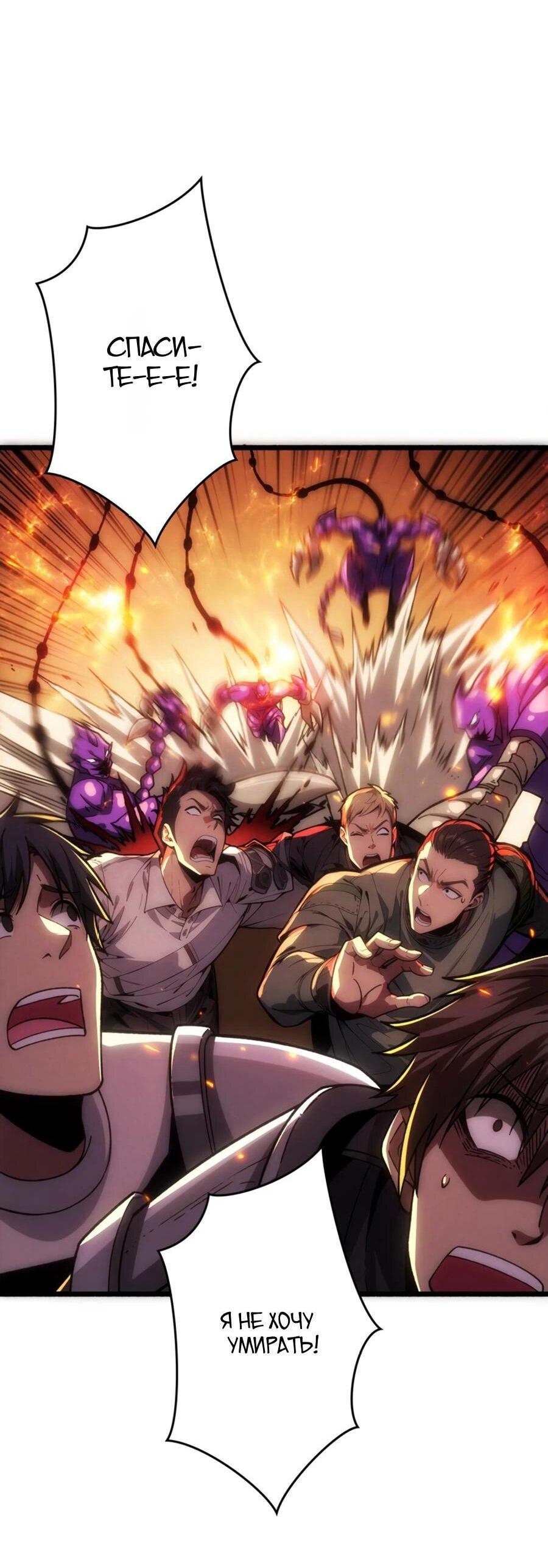 Манга Система творца - Глава 19 Страница 41