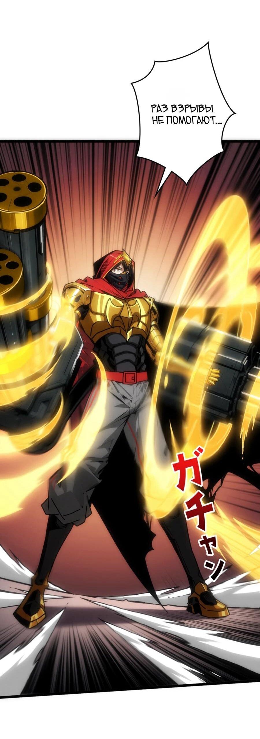 Манга Система творца - Глава 19 Страница 24