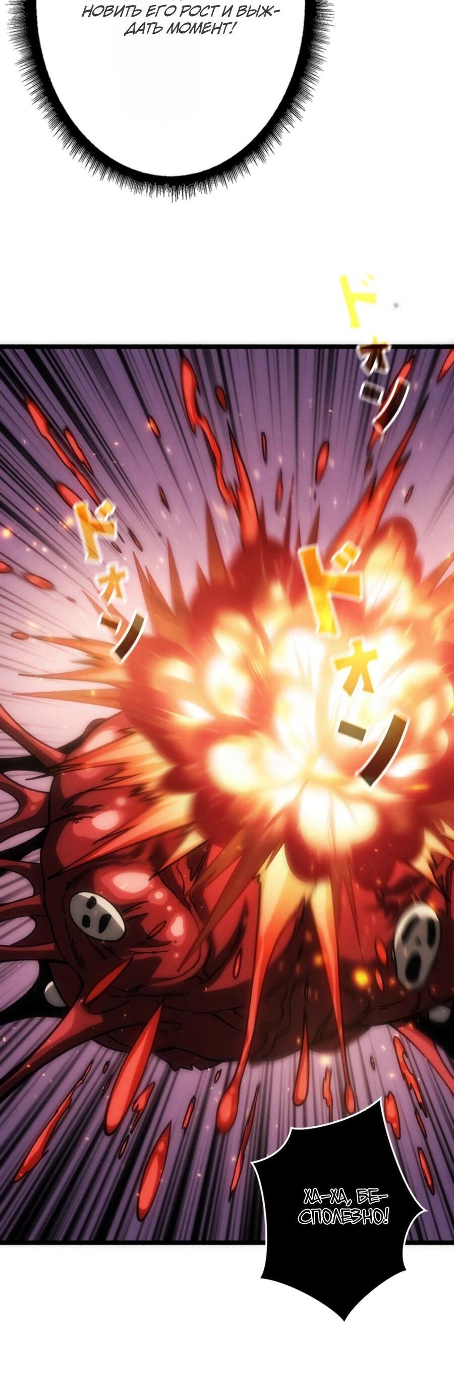 Манга Система творца - Глава 19 Страница 21