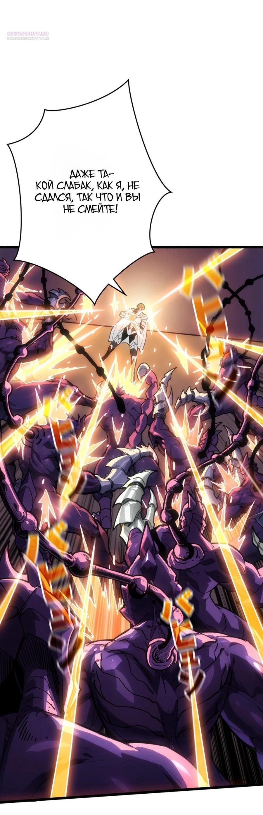 Манга Система творца - Глава 19 Страница 51