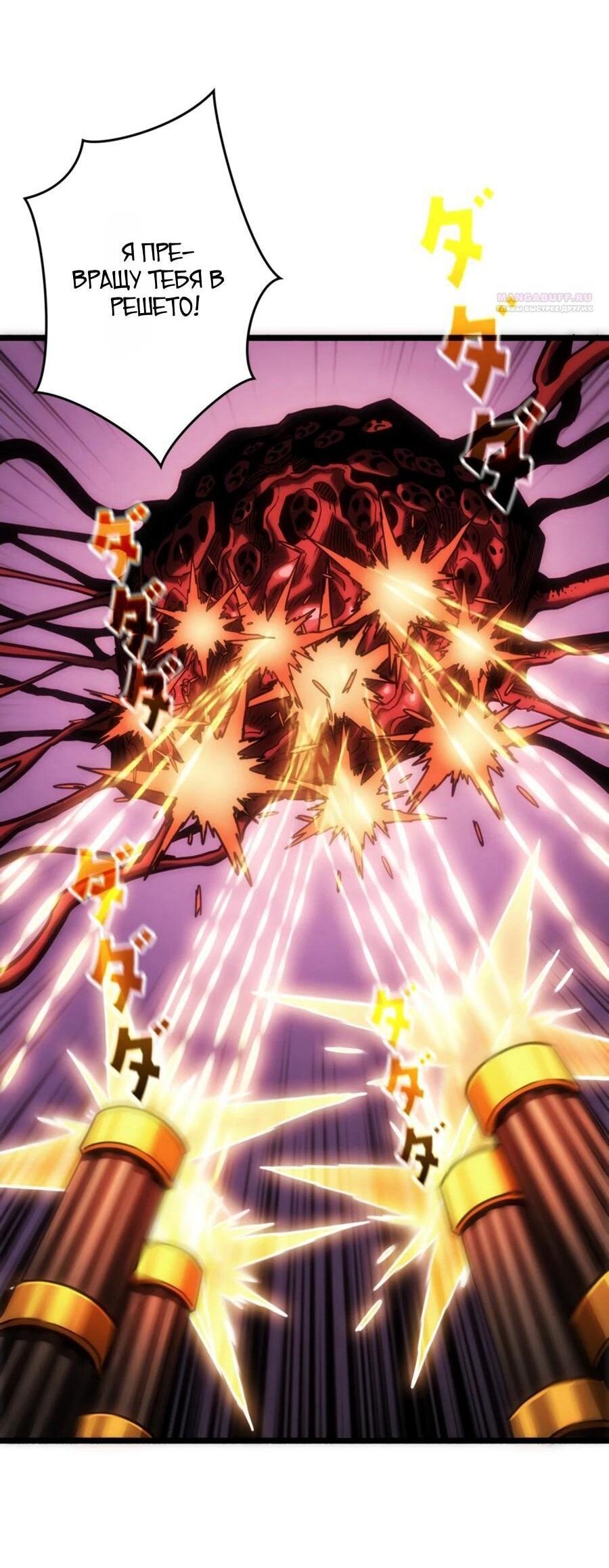 Манга Система творца - Глава 19 Страница 25