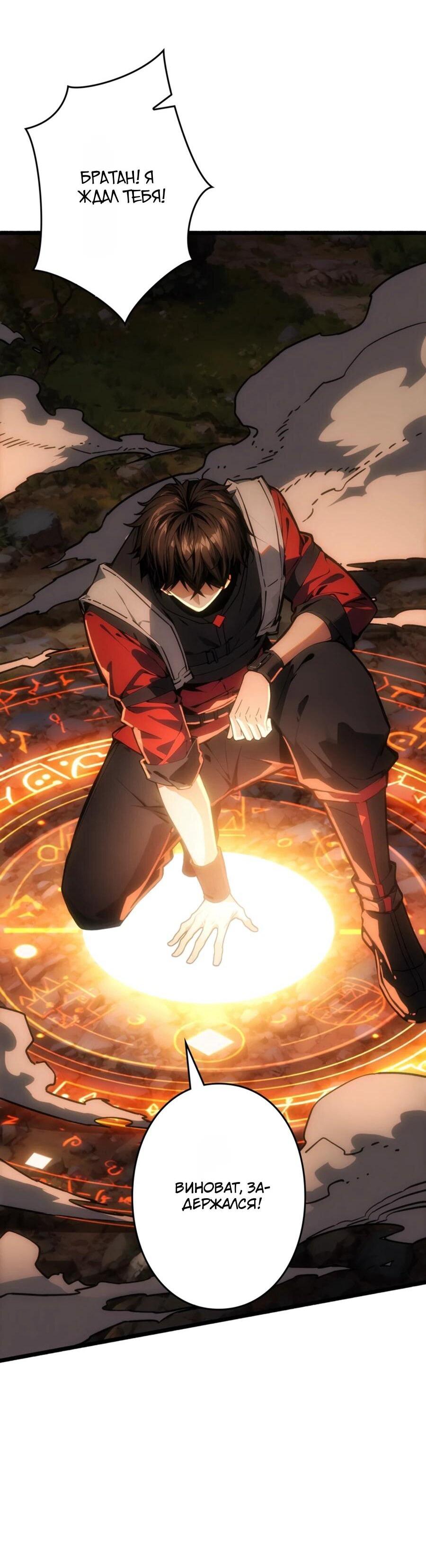 Манга Система творца - Глава 19 Страница 56