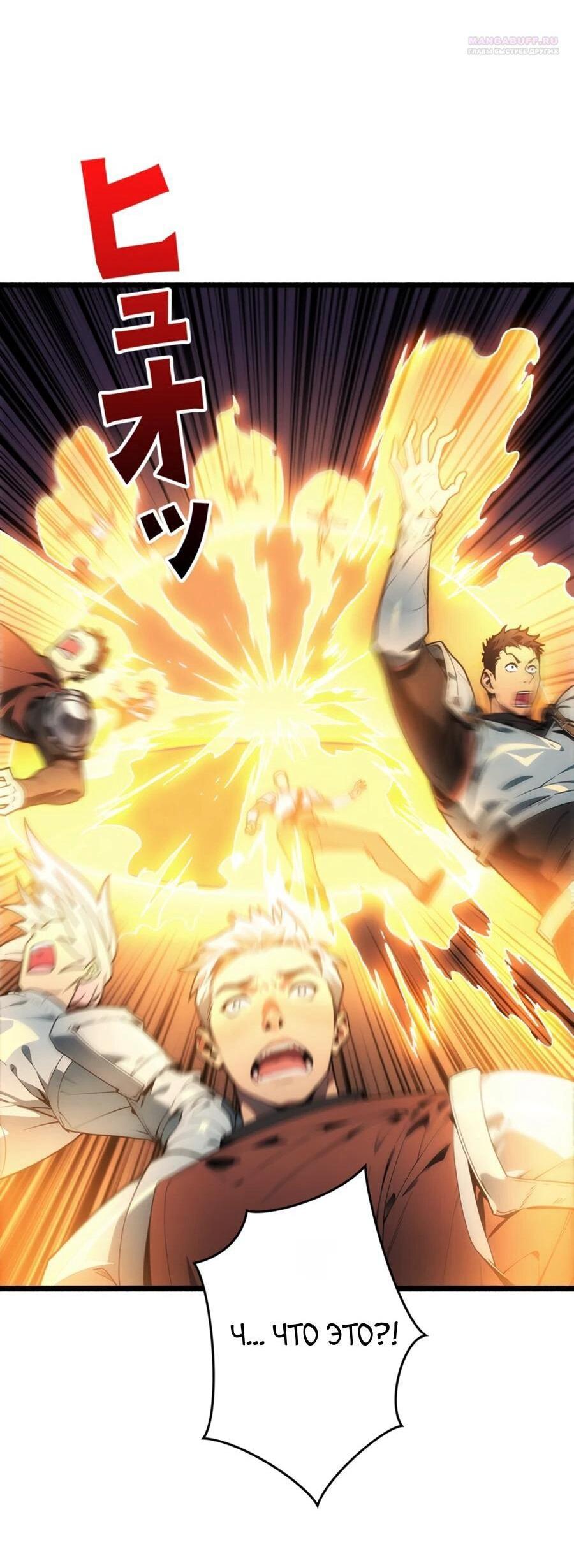 Манга Система творца - Глава 19 Страница 58