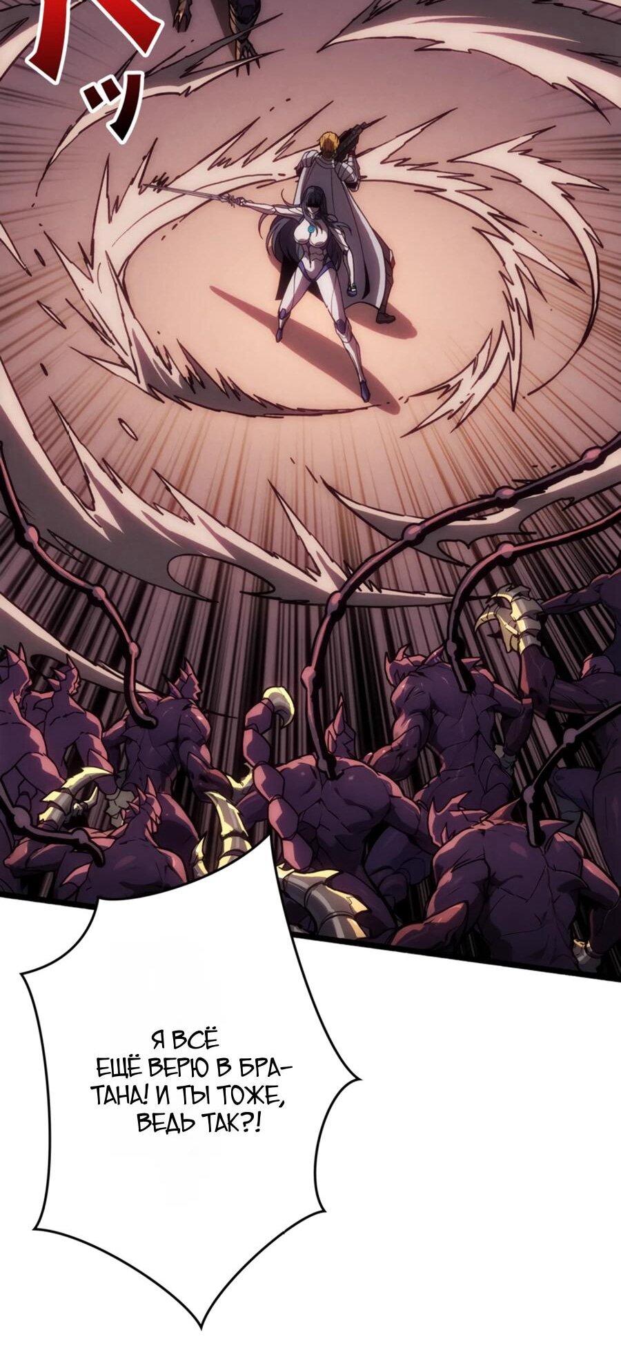 Манга Система творца - Глава 19 Страница 53