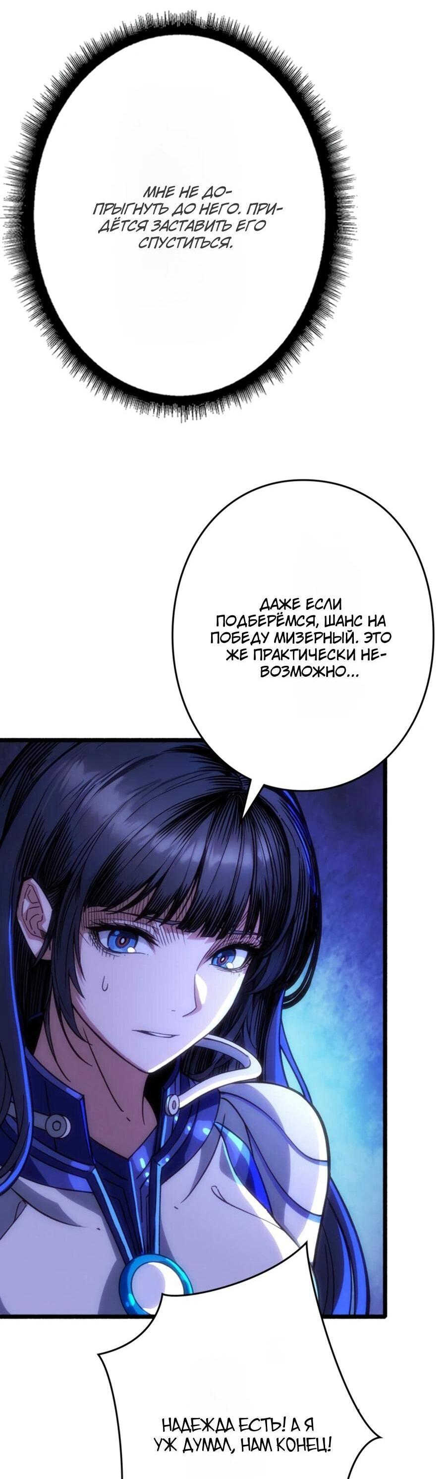 Манга Система творца - Глава 19 Страница 63