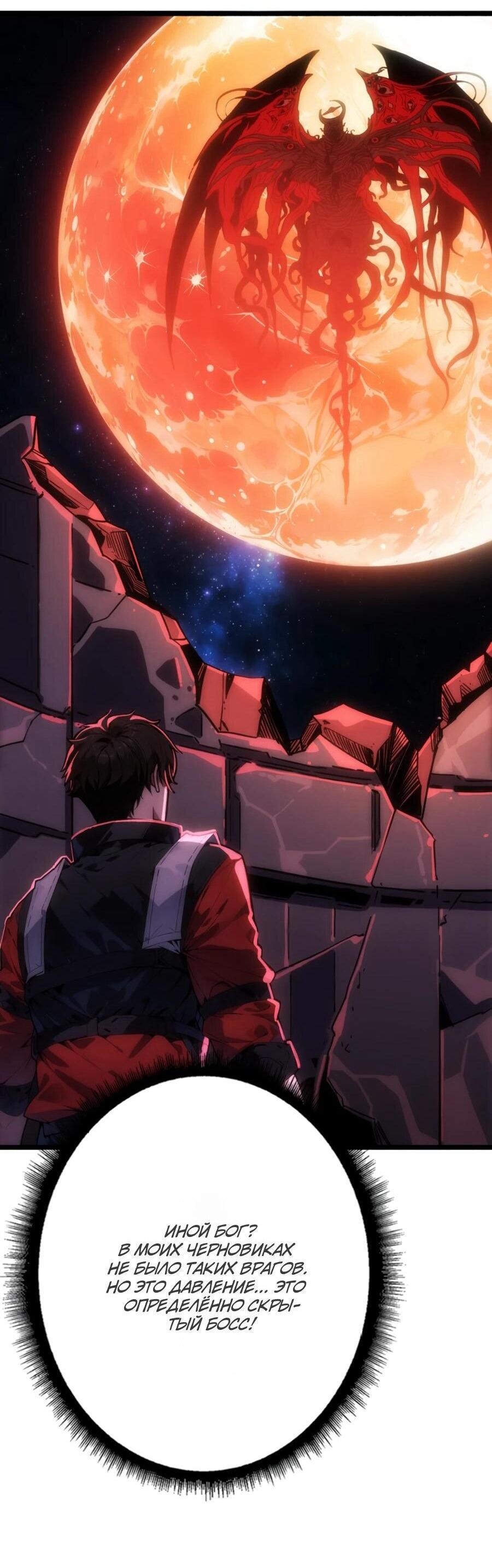 Манга Система творца - Глава 19 Страница 7