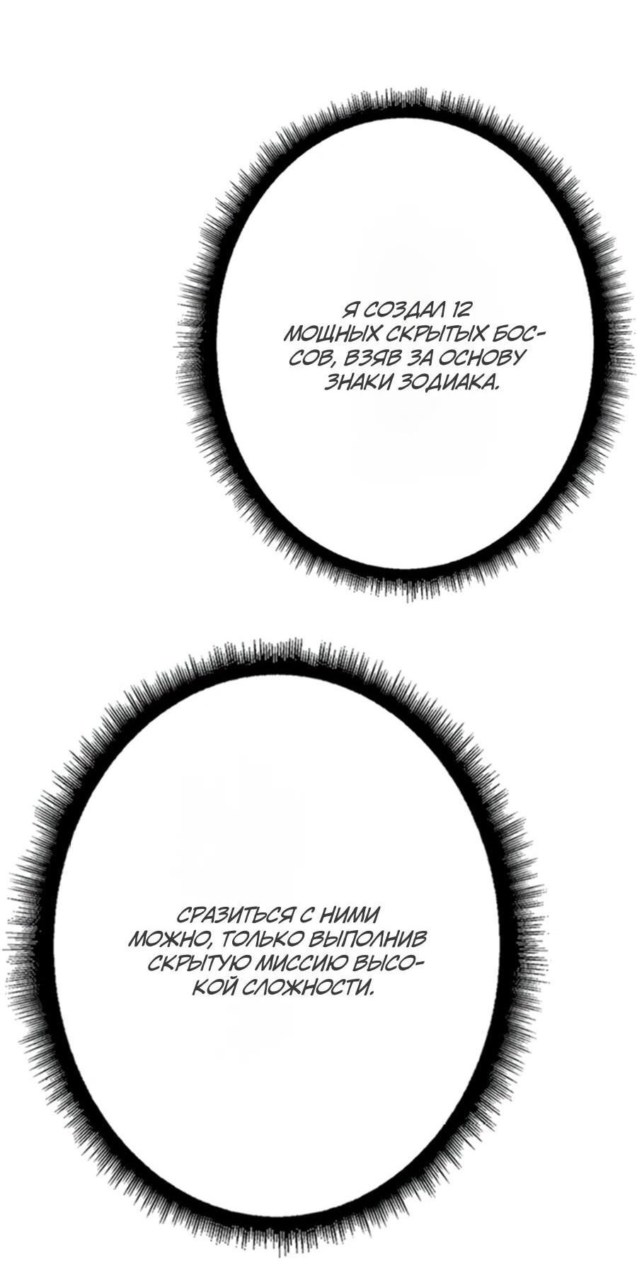 Манга Система творца - Глава 19 Страница 8