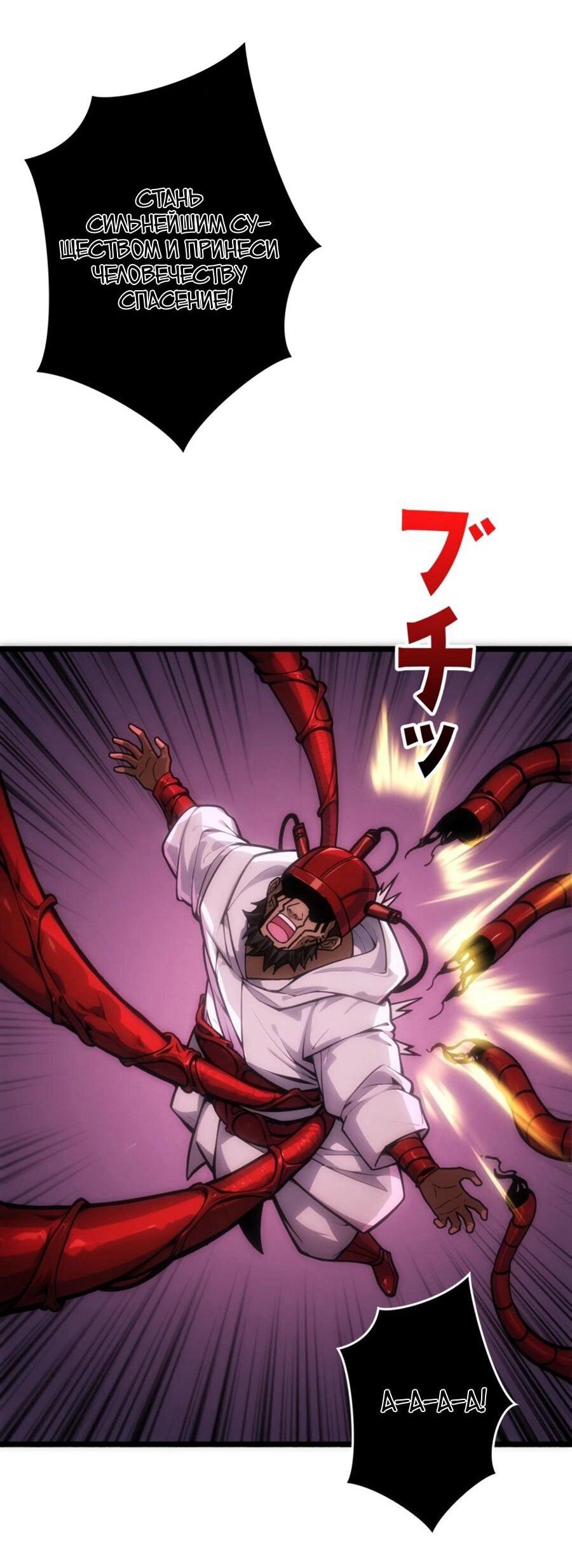 Манга Система творца - Глава 19 Страница 17